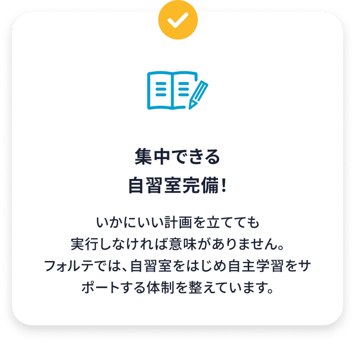 集中できる自習室完備！